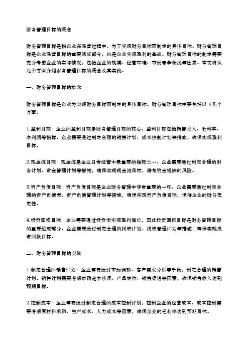 财务管理目标的概念