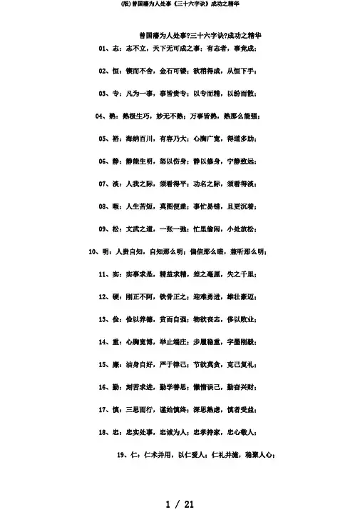 (版)曾国藩为人处事《三十六字诀》成功之精华