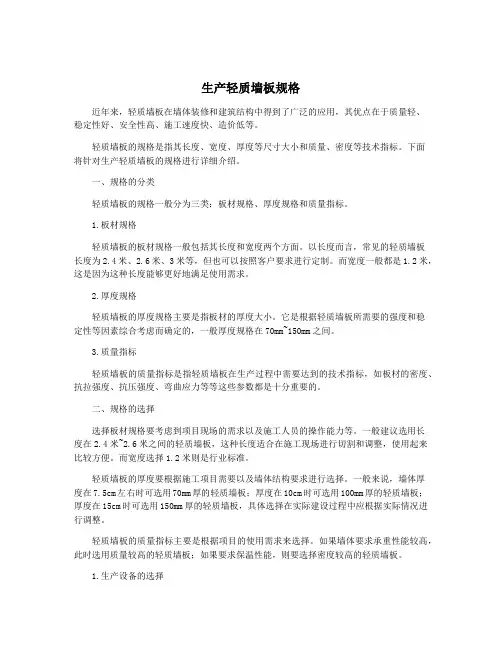 生产轻质墙板规格