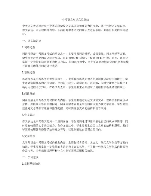中考语文知识点及总结