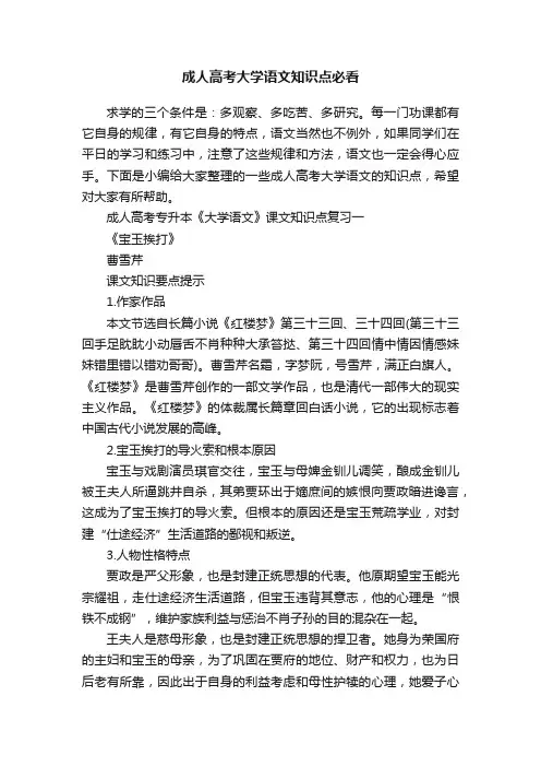 成人高考大学语文知识点必看