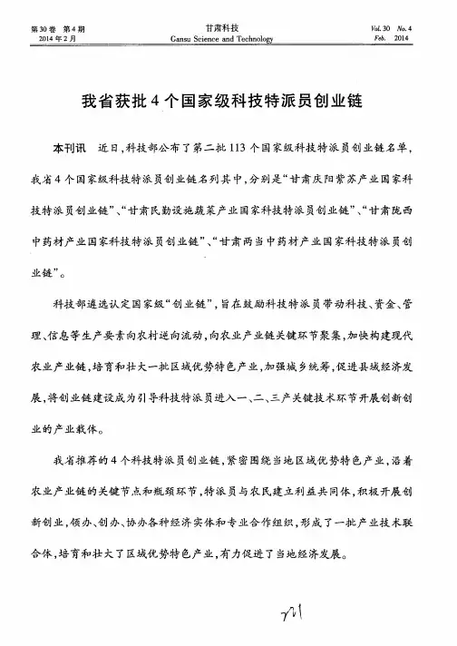 我省获批4个国家级科技特派员创业链