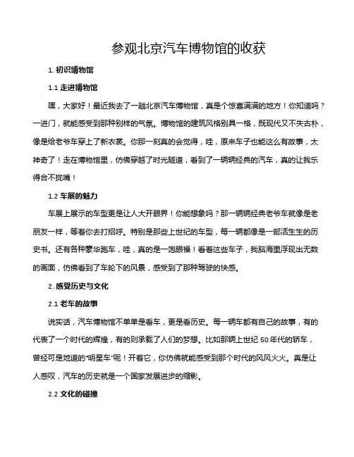 参观北京汽车博物馆的收获