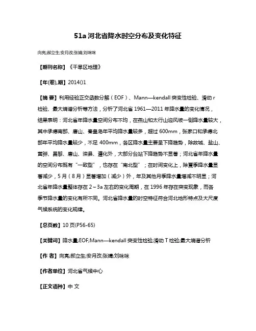 51a河北省降水时空分布及变化特征