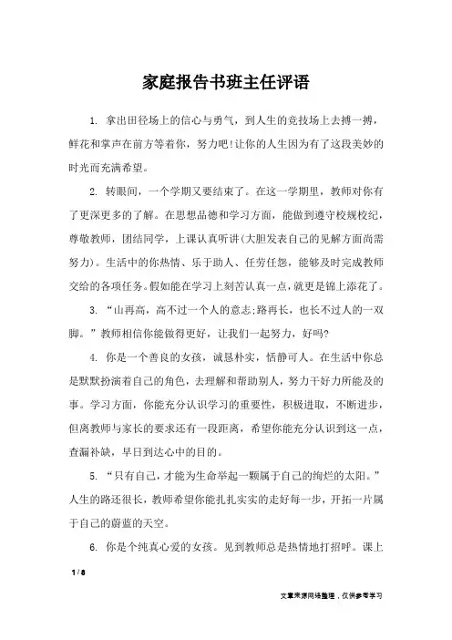 家庭报告书班主任评语