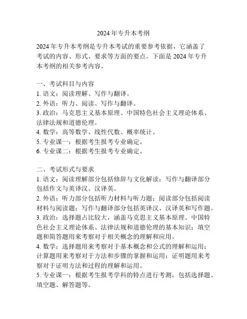 2024年专升本考纲