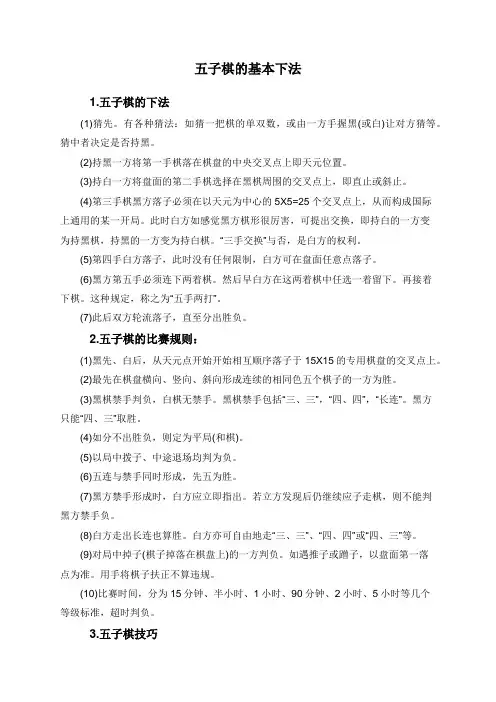 五子棋的基本下法