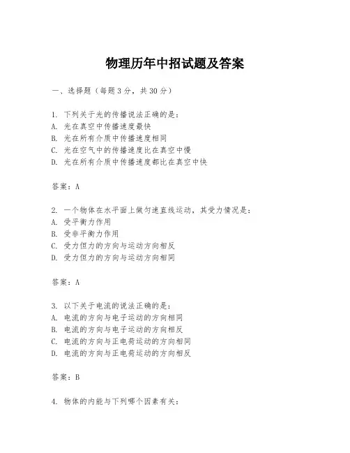物理历年中招试题及答案
