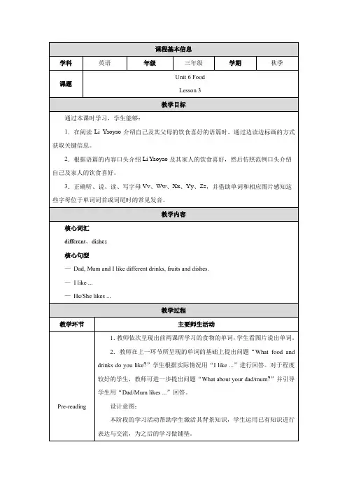 人教精通版英语三年级上册Unit 6 Lesson 3教学设计