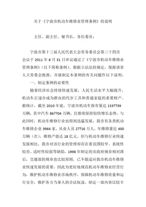 关于《宁波市机动车维修业管理条例》的说明