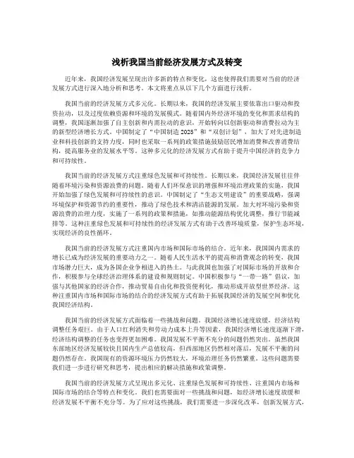 浅析我国当前经济发展方式及转变