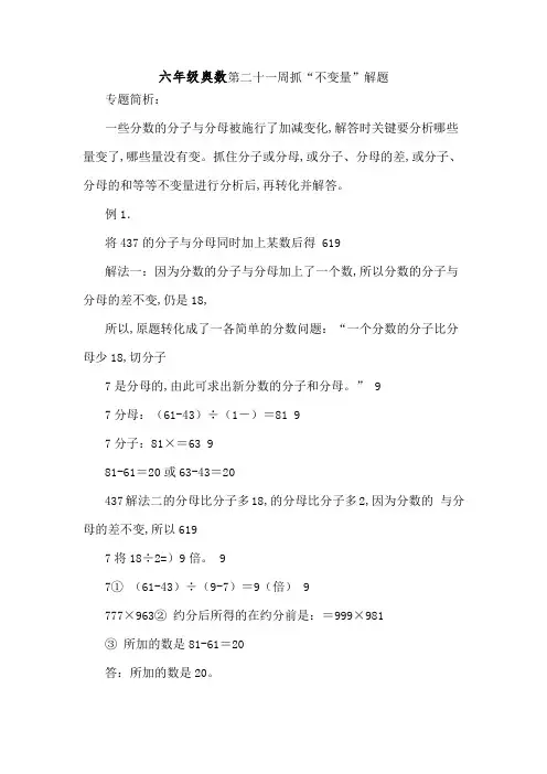 六年级奥数第二十一周抓“不变量”解题