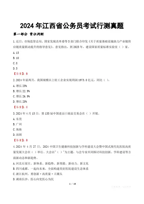 2024年江西省公务员考试行测真题