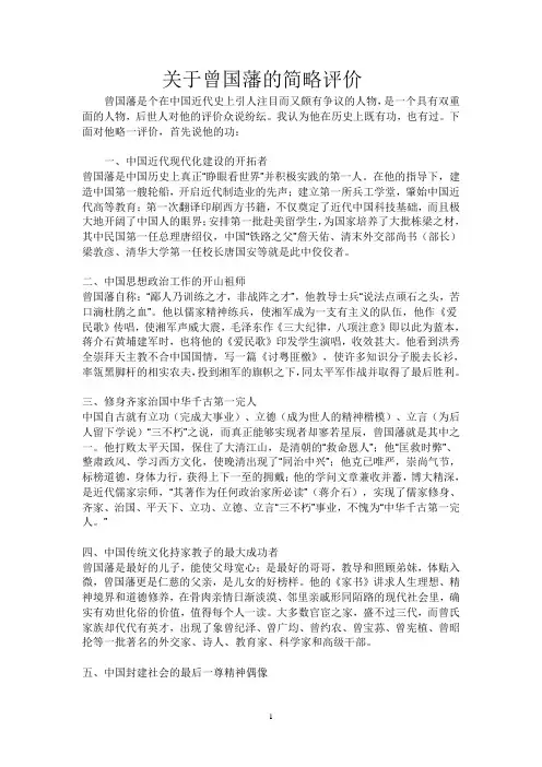评价曾国藩(修改后)