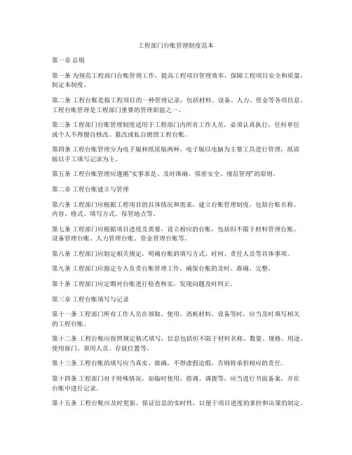 工程部门台账管理制度范本