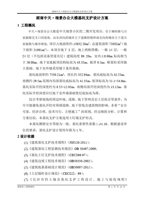 湖南中天基坑支护设计说明813