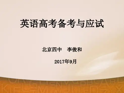 长沙一中2017年高考试卷分析及2018届高考英语
