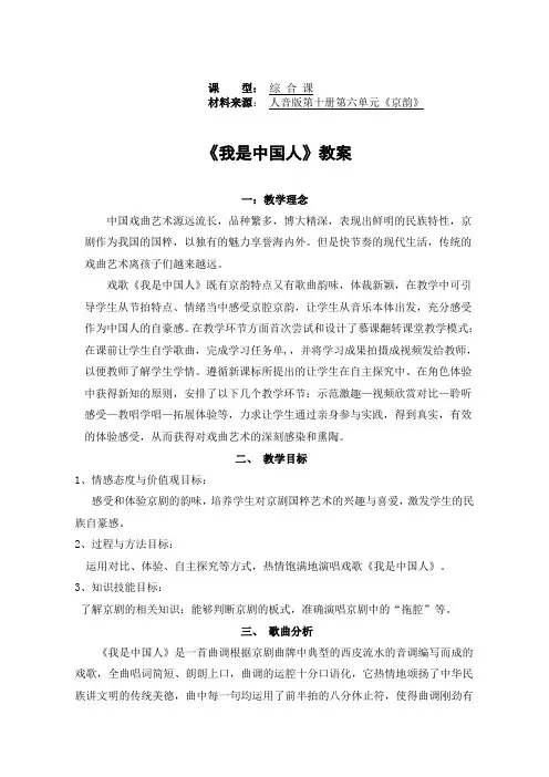 五年级下册音乐教案-5 《我是中国人》 ︳人音版 (五线谱)   