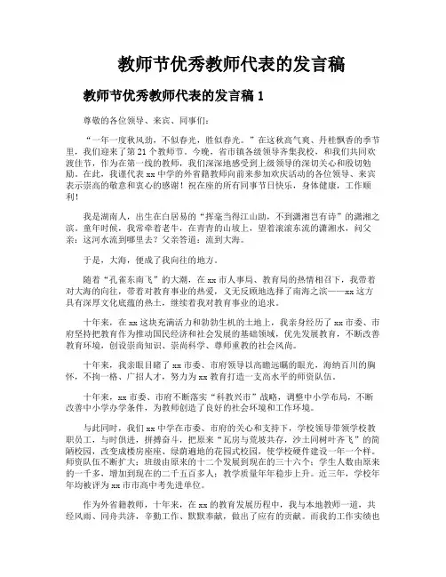 教师节优秀教师代表的发言稿