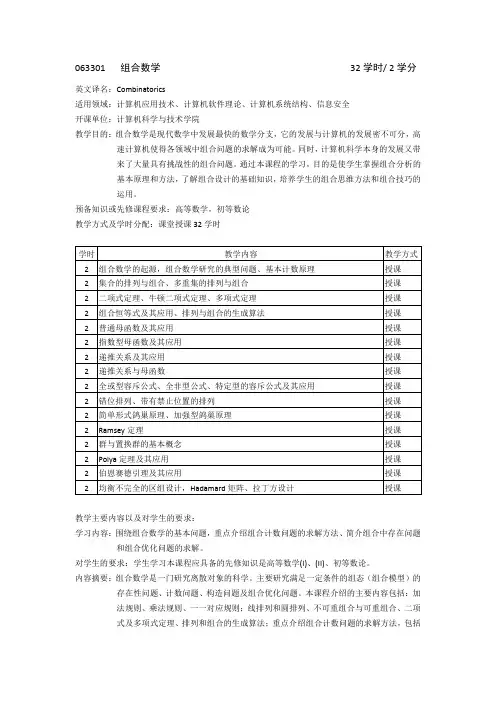 组合数学-计算机科学与技术学院