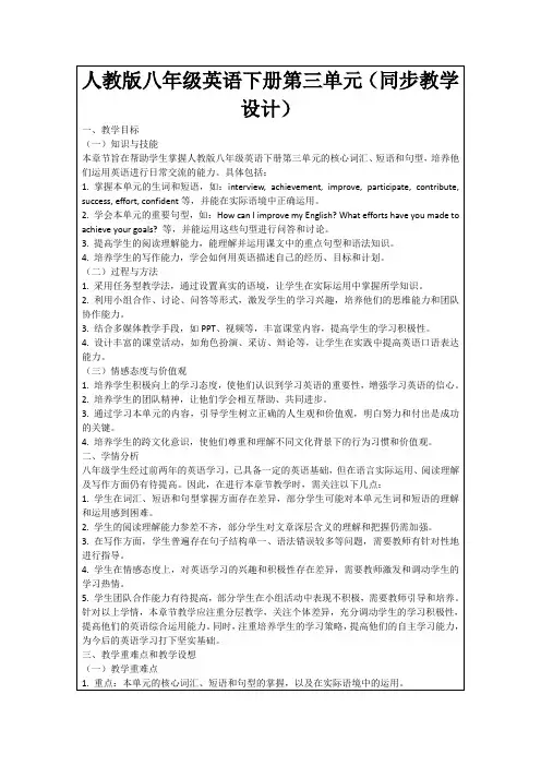 人教版八年级英语下册第三单元(同步教学设计)