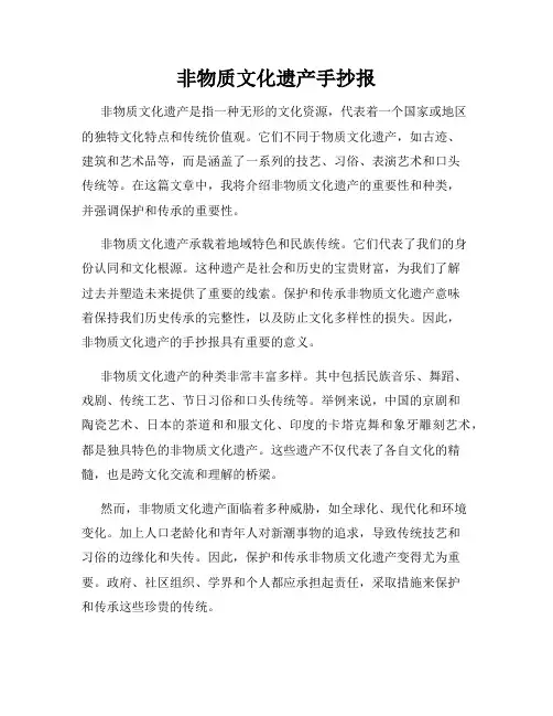 非物质文化遗产手抄报