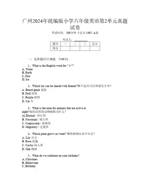 广州2024年统编版小学六年级第六次英语第2单元真题试卷