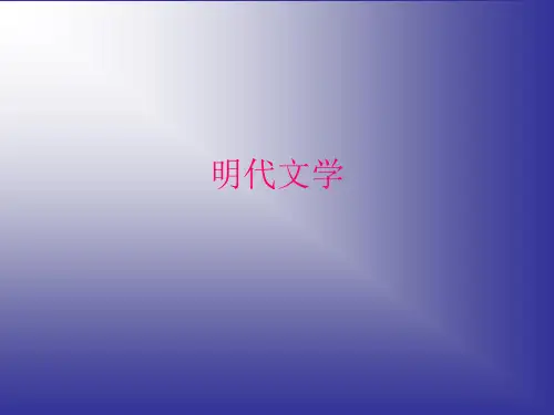 明代文学