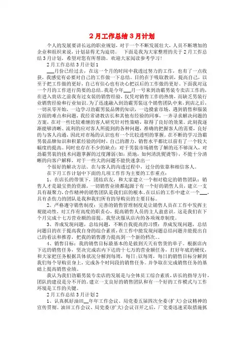 2月工作总结3月计划