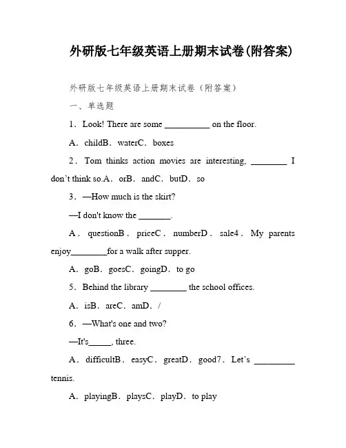 外研版七年级英语上册期末试卷(附答案)