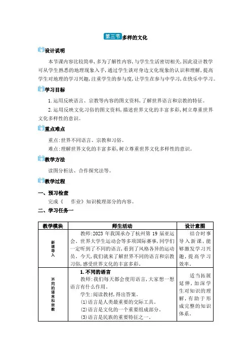七年级上册地理第五章  多样的文化教案