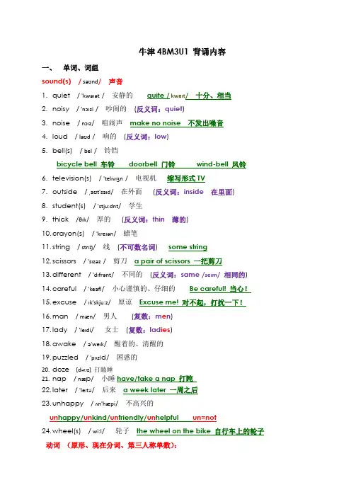 沪教版牛津英语四年级OE4BM3U1 背诵内容