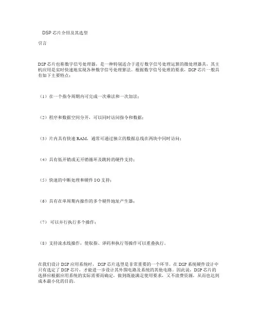 DSP公司各主流芯片比较(精)