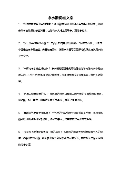 净水器初级文案