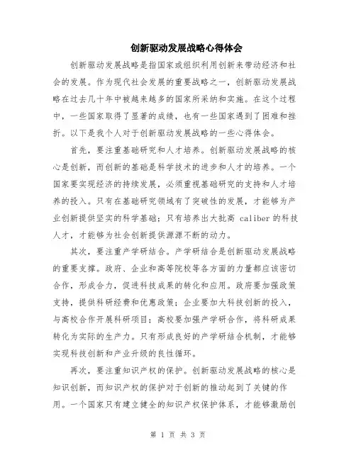 创新驱动发展战略心得体会