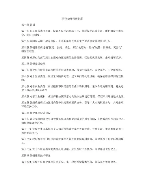 粪便处理管理制度