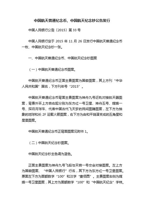 中国航天普通纪念币、中国航天纪念钞公告发行