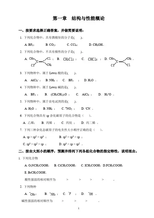 有机化学 习题(新改)2013-8-25