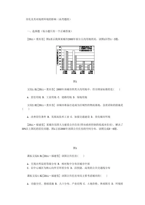 城市化及其对地理环境的影响(高考题组)