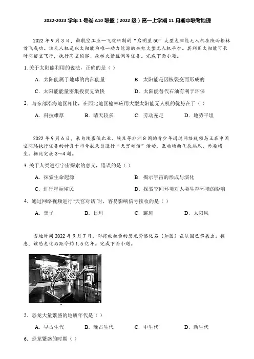 2022-2023学年1号卷A10联盟(2022级)高一上学期11月期中联考地理
