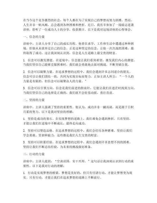 励志逆袭讲座心得体会