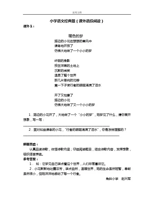 小学语文经典阅读题及问题详解(25篇)