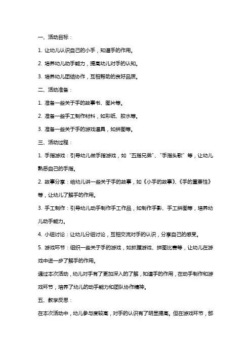 幼儿园小班健康活动教案《认识小手》含反思