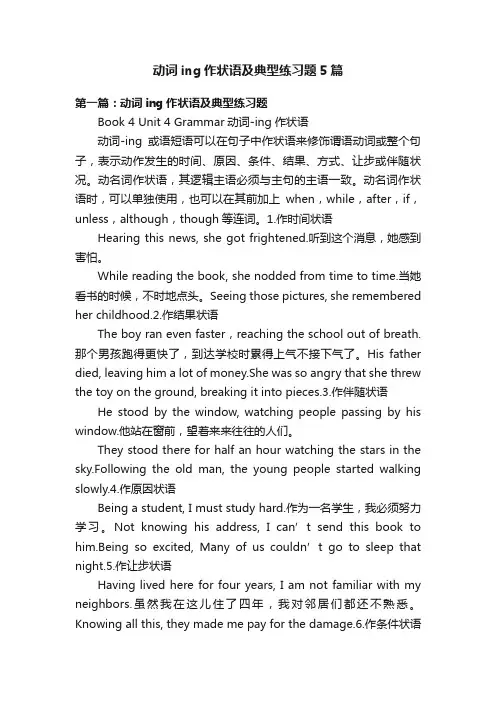 动词ing作状语及典型练习题5篇