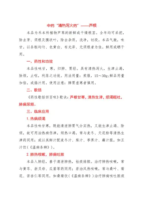 中药“清热泻火药”——芦根