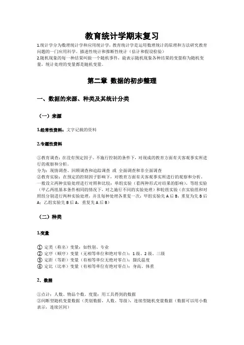 北师大教育统计学期末复习