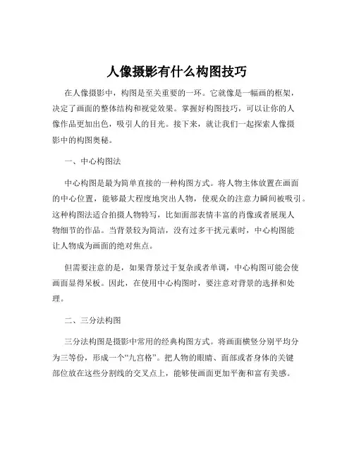 人像摄影有什么构图技巧
