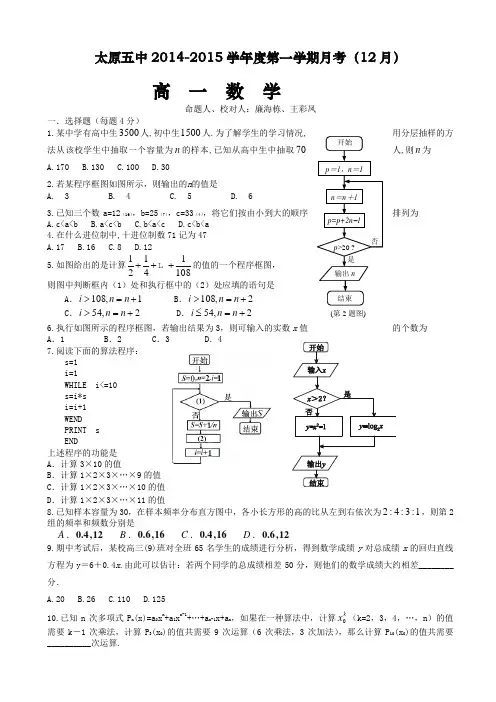山西省太原五中2014-2015学年高一12月月考数学