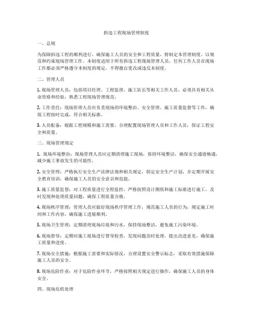 拆违工程现场管理制度