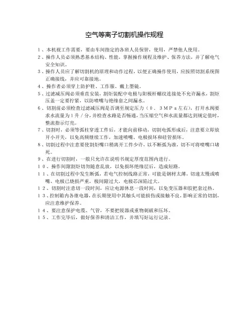 空气等离子切割机操作规程